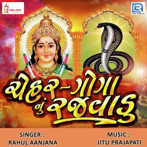 Rahul Aanjana Songs MP3 Download
